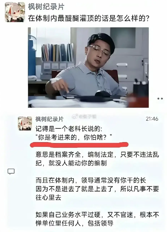 体制内就是有这样的好处