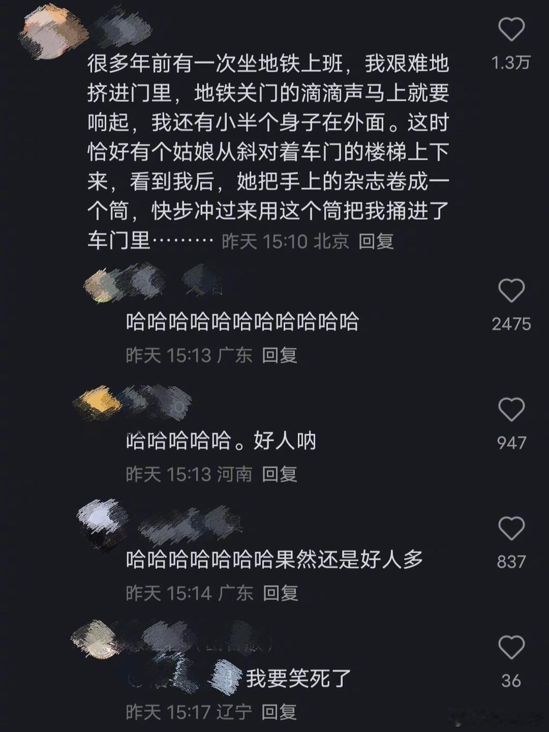 那很有生活了，挤地铁的故事怎么做到每个都这么有画面感[捂脸哭]