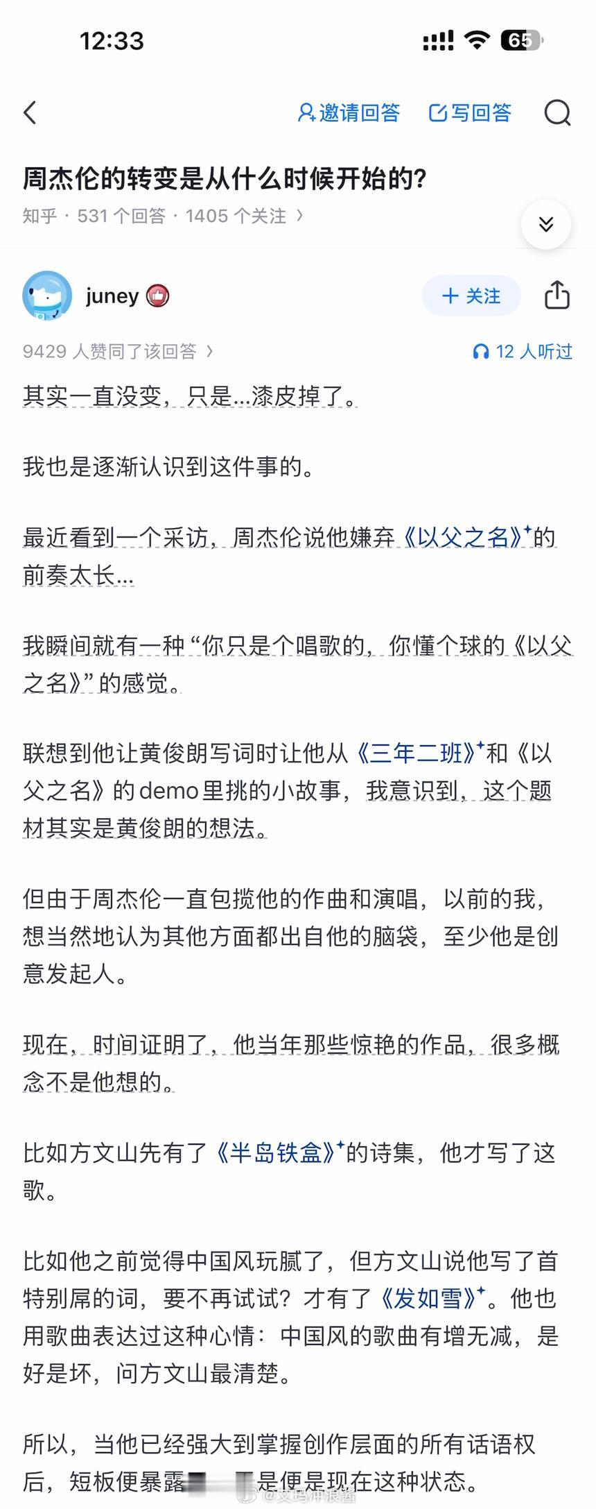 周杰伦的转变是从什么时候开始的？​​​