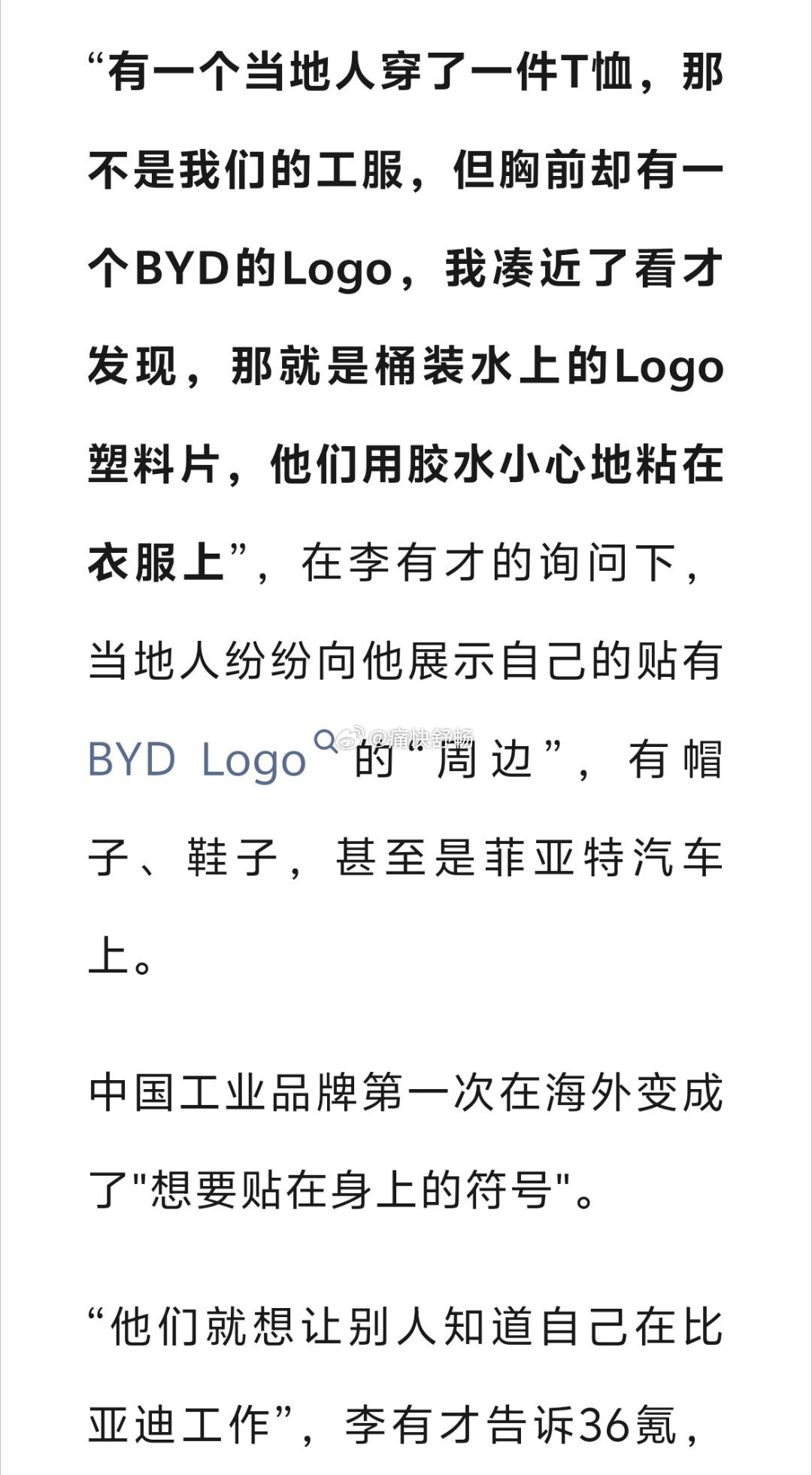 这个有点意思在泰国BYD的logo成为想要贴在身上的符号而这在国内，成为很多人要