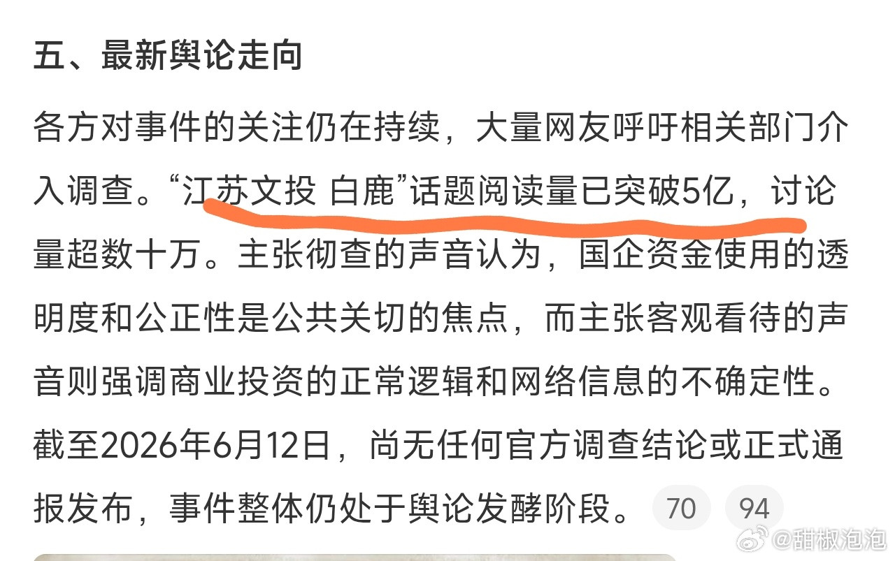 江苏文投白鹿智搜说的这话题阅读量已经超5亿了！看上去投资艺人也没什么不妥啊，我