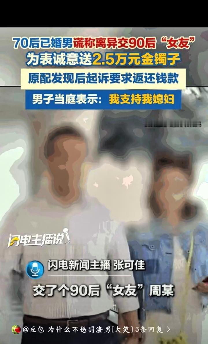 辽宁锦州，一70后已婚男子冒充单身与90后女牌友发生关系，并给女牌友买了个价值2