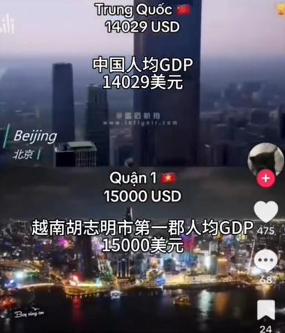 越南网友高兴的表示人均GDP超过中国！仔细看了一下，原来是西贡市第一区人均G