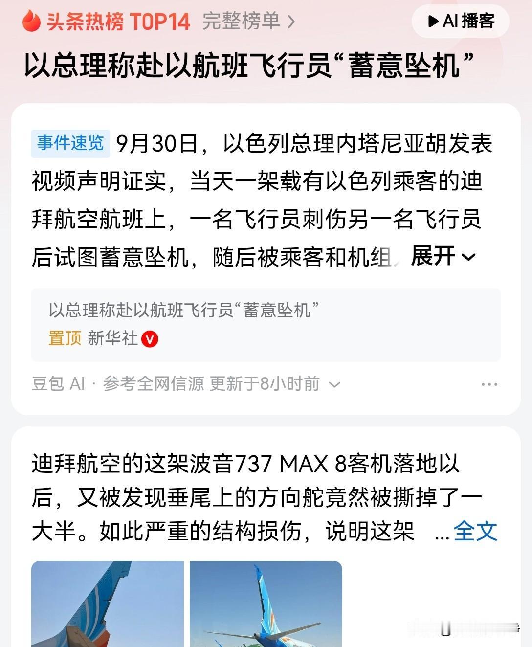 现在调查的结果基本上已经确定了，副机长有意抢夺飞机的控制权，蓄意坠机然后遭到了