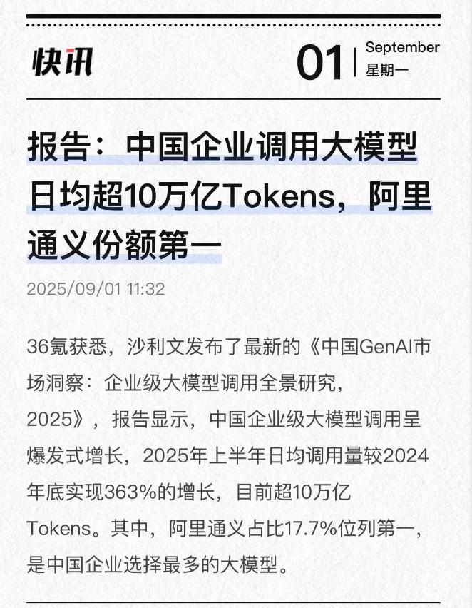 刷到一个爆炸性新闻，阿里在这个行业又是第一，国内外企业已经投下认可票！ 刚刚