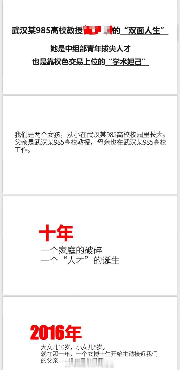 又是你小子啊……爆料人自称武汉某985高校教师子女，一个2