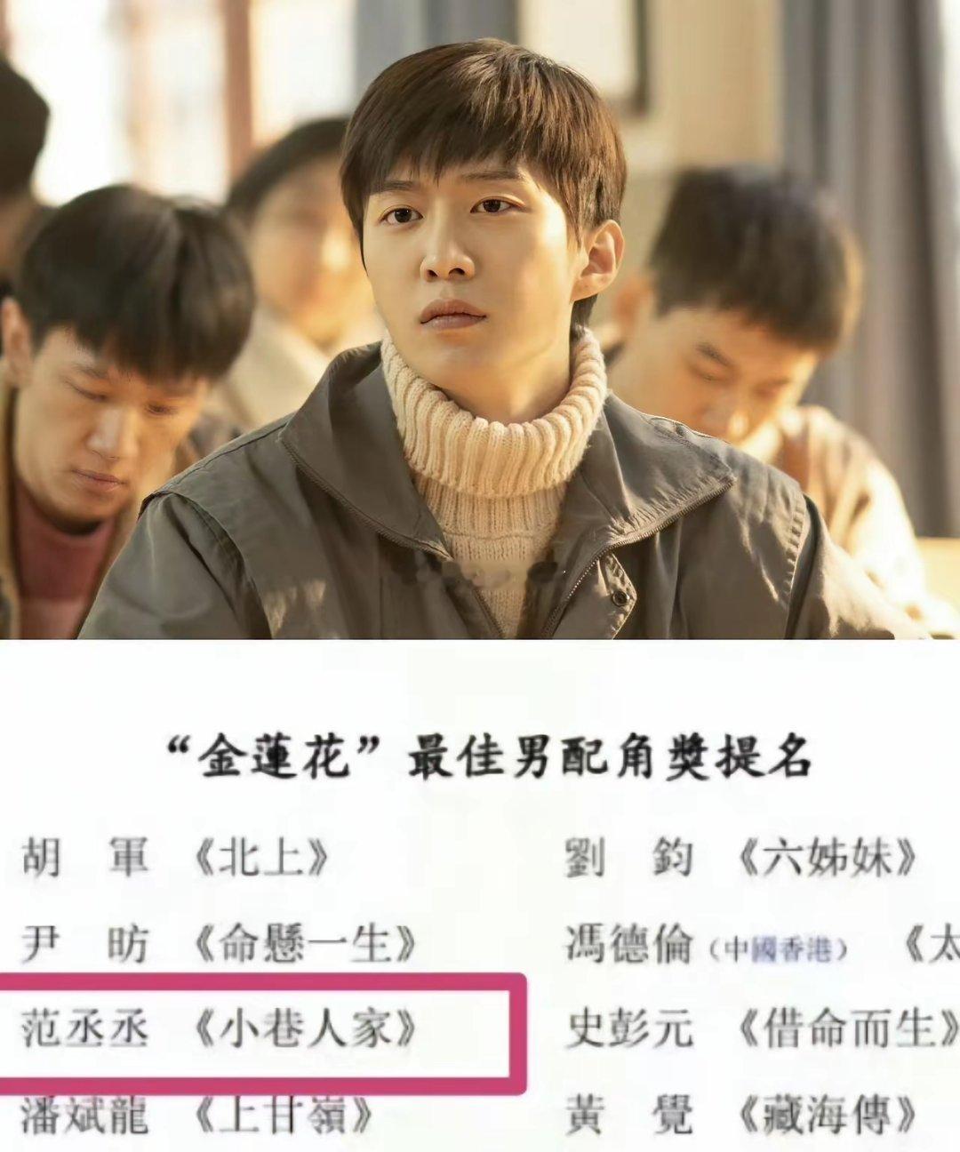 内娱啊内娱，你的萧条真是一点儿不冤，连范丞丞都能提名最佳男配了，这水分比金鸡奖还