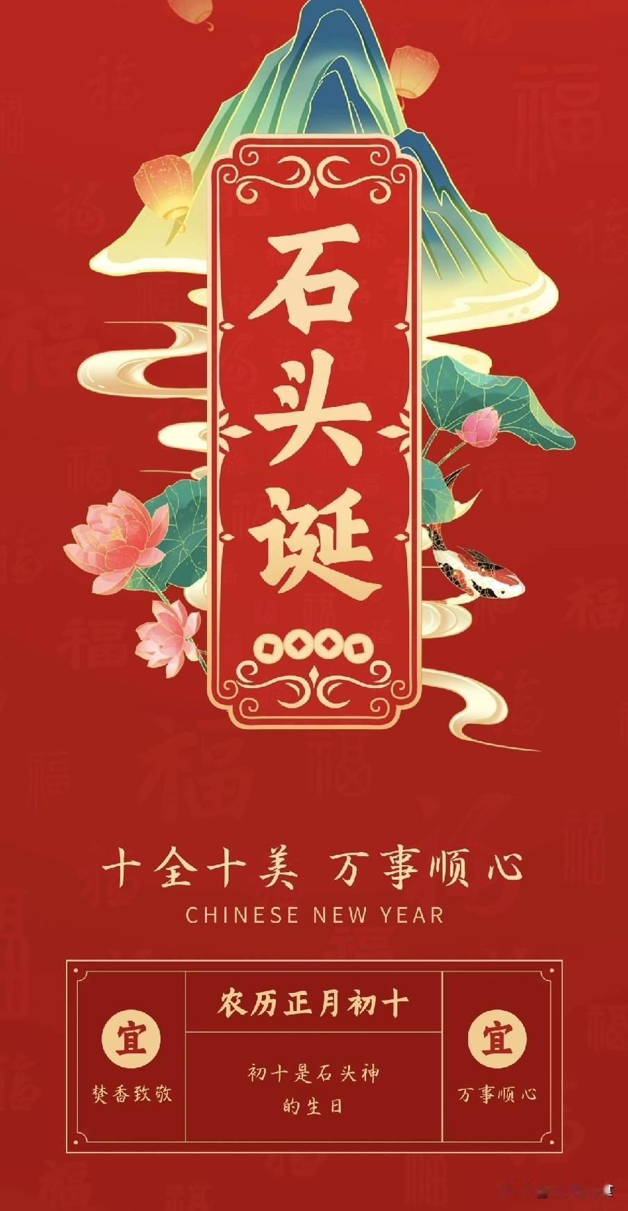 今日大年初十“石头节”，牢记4个忌讳，1不回2不留3不做4要还“拾得春光第十