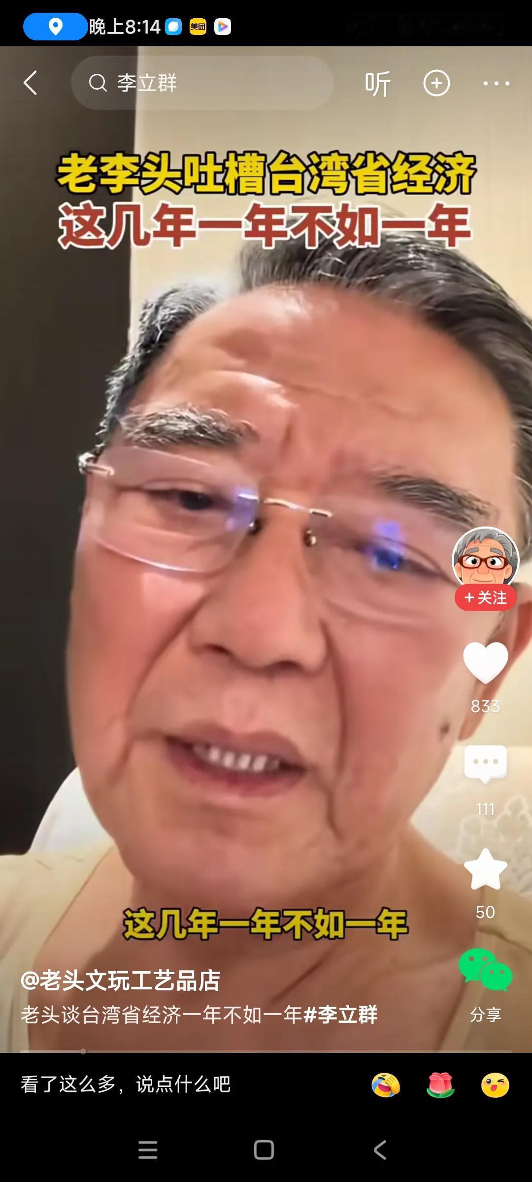 没搞明白，真像这个老李头所说的台湾经济一天不如一天，太差了，，，为啥我们出台了