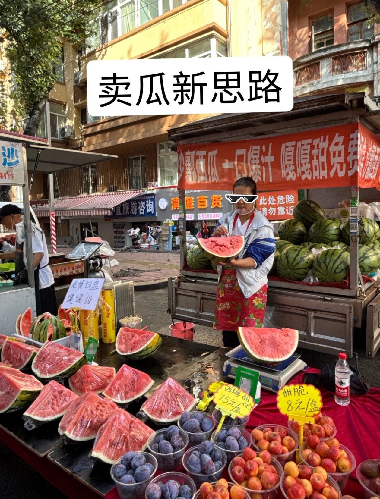 现在卖个西瓜，服务都这么好吗？前几天路过一个西瓜摊，摊主正在一颗一颗的抠掉表