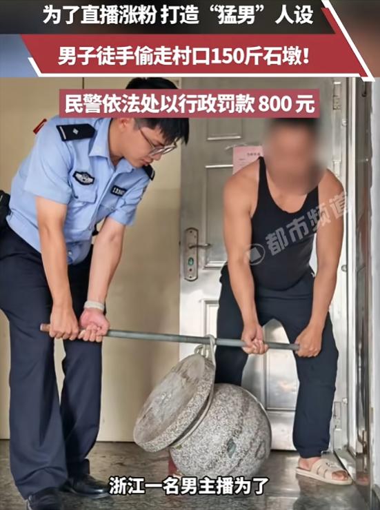 “太离谱了！”8月5日报道，浙江，一男主播为了打造“硬核猛男”的人设，打算直播时