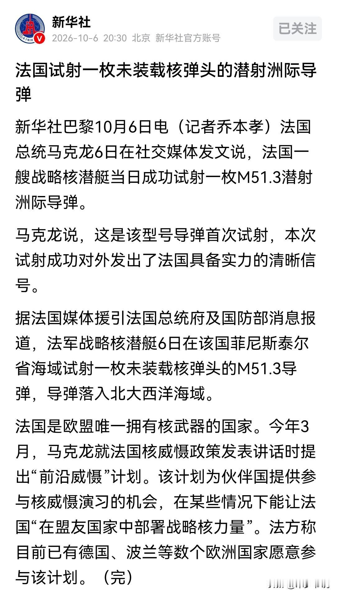 为什么法国试射洲际导弹国际社会反应不大新华社报道，法国一艘战略核潜艇成功试射了