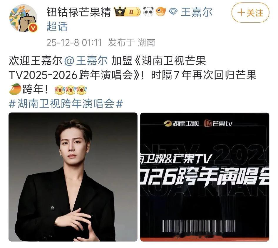 王嘉尔要去湖南台跨年？这全是为了何老师吧！今年不出人脉都不行了，好多知名度高