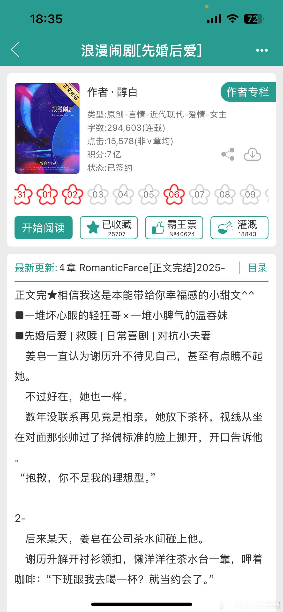 《浪漫闹剧》by醇白先婚后爱/日常向喜剧/久别重逢/正文完结大型真香