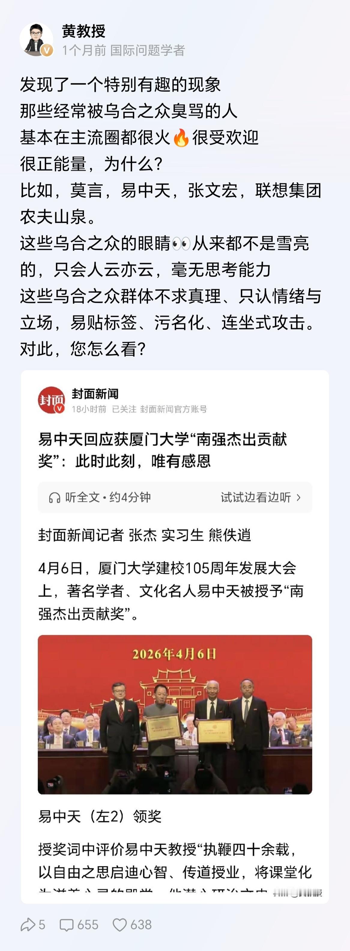 头条著名大V黄教授：发现一个有趣的现象：越是常被网上“乌合之众”骂的人，主流社会