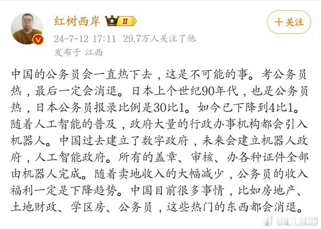 考公务员热最后一定会消退。
