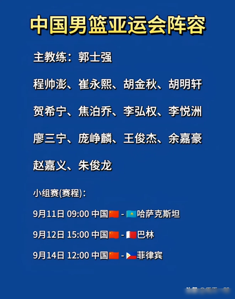 周琦没伤，亲口说要打，名单里就是没他。14个人，赵继伟杨瀚森全撤了，余嘉豪递补。媒体人集体懵了，一个