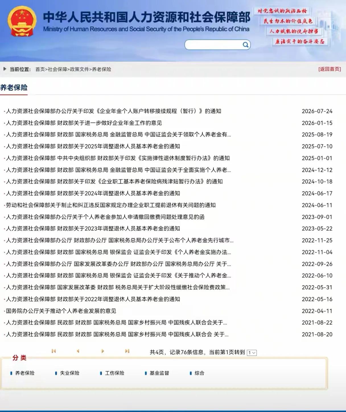 9月17日，人社部、财政部关于2026年上调退休人员基本养老金的通知正式公布之前