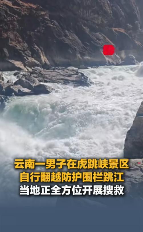虎跳峡跳江男子让人破防！别去嘲讽，他的绝望或许很多人都懂10月14日报道，