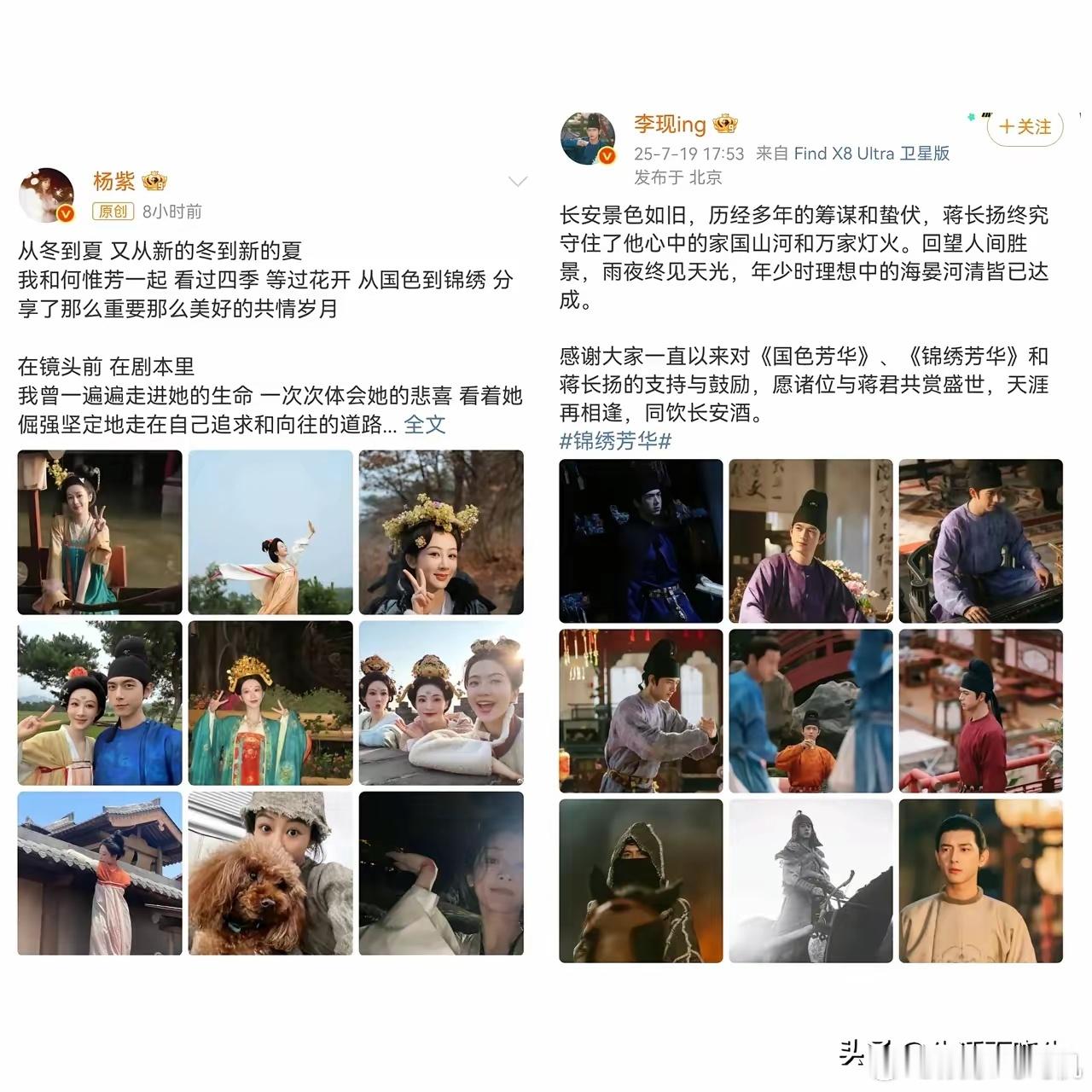 发现了没？《锦绣芳华》收官，杨紫和李现分别都发小作文告别，虽然都是诚意满满，可是