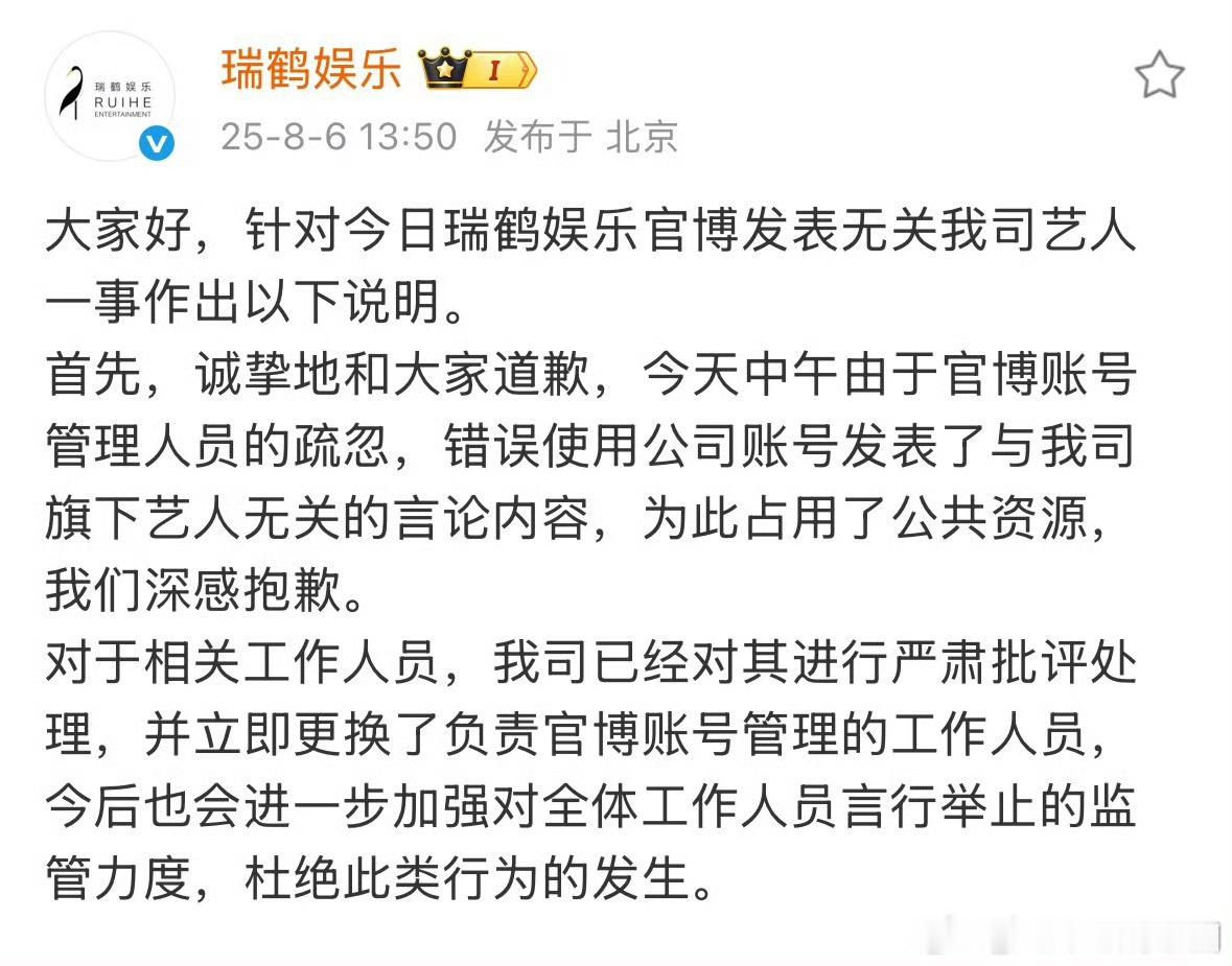 瑞鹤娱乐秒删瑞鹤娱乐道歉了！梓渝无妄之灾！接一个成立梓渝个人工作室[打call