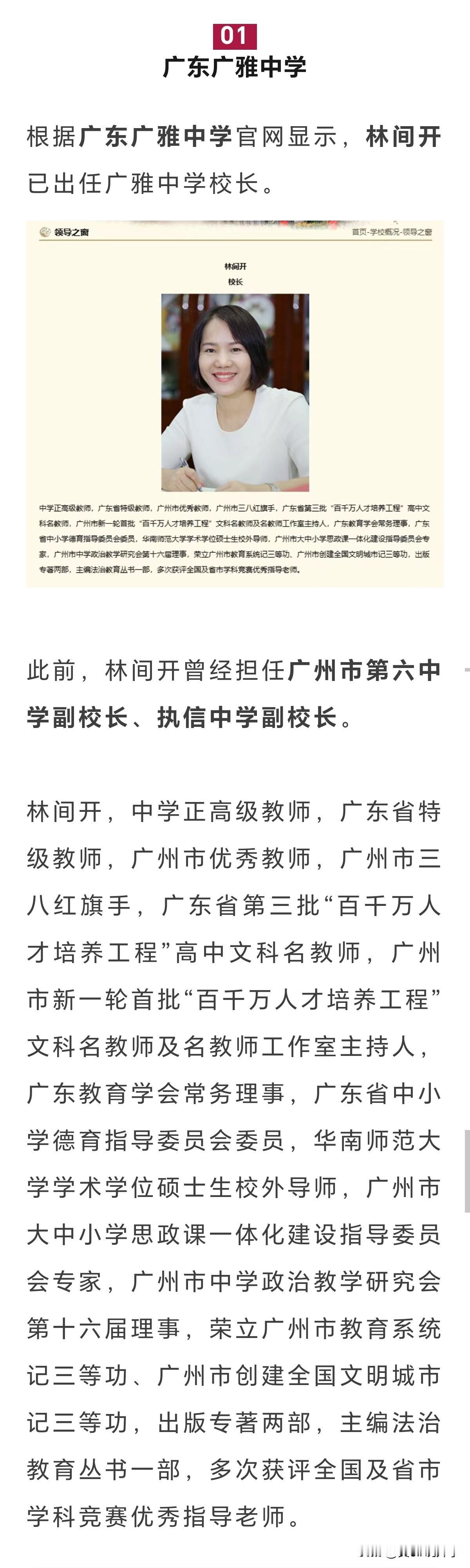 广雅中学换校长了，以前在六中，执信中学当副校长广州高中