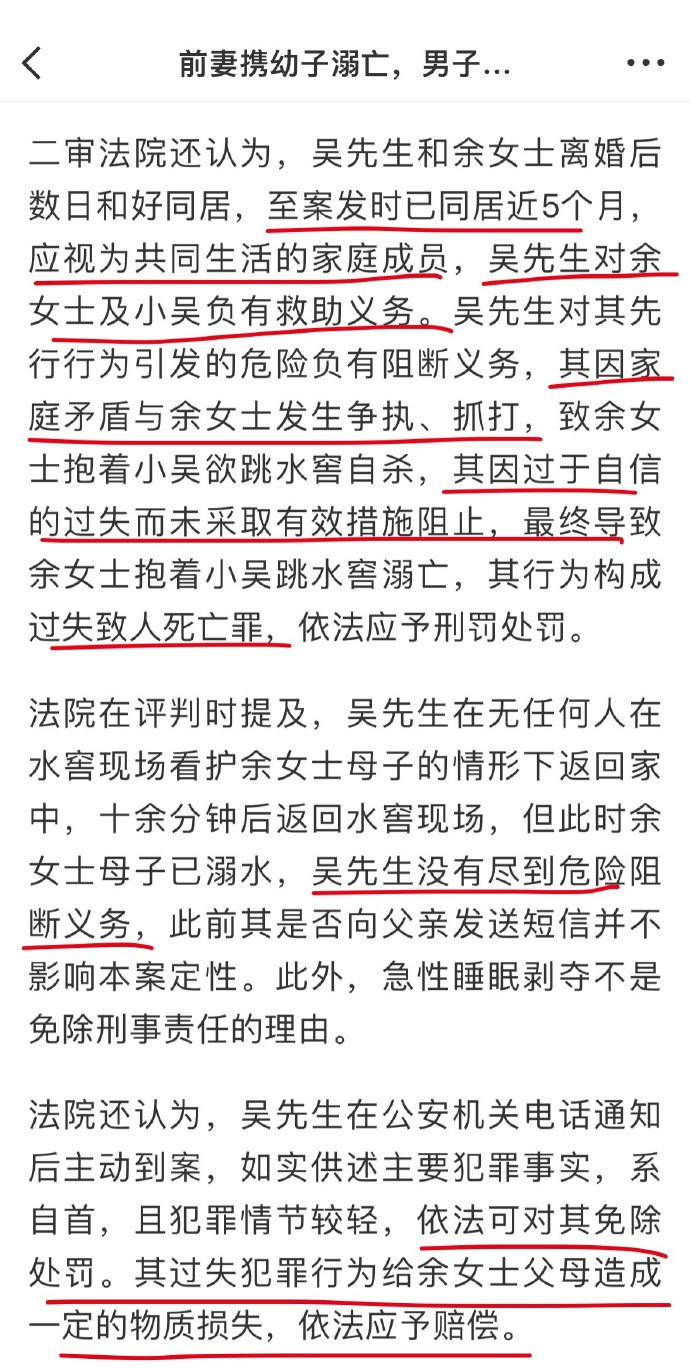 前妻携幼子溺亡男子被判过失致死前妻携幼子溺亡，男子一审被判过失致人死亡，虽免予