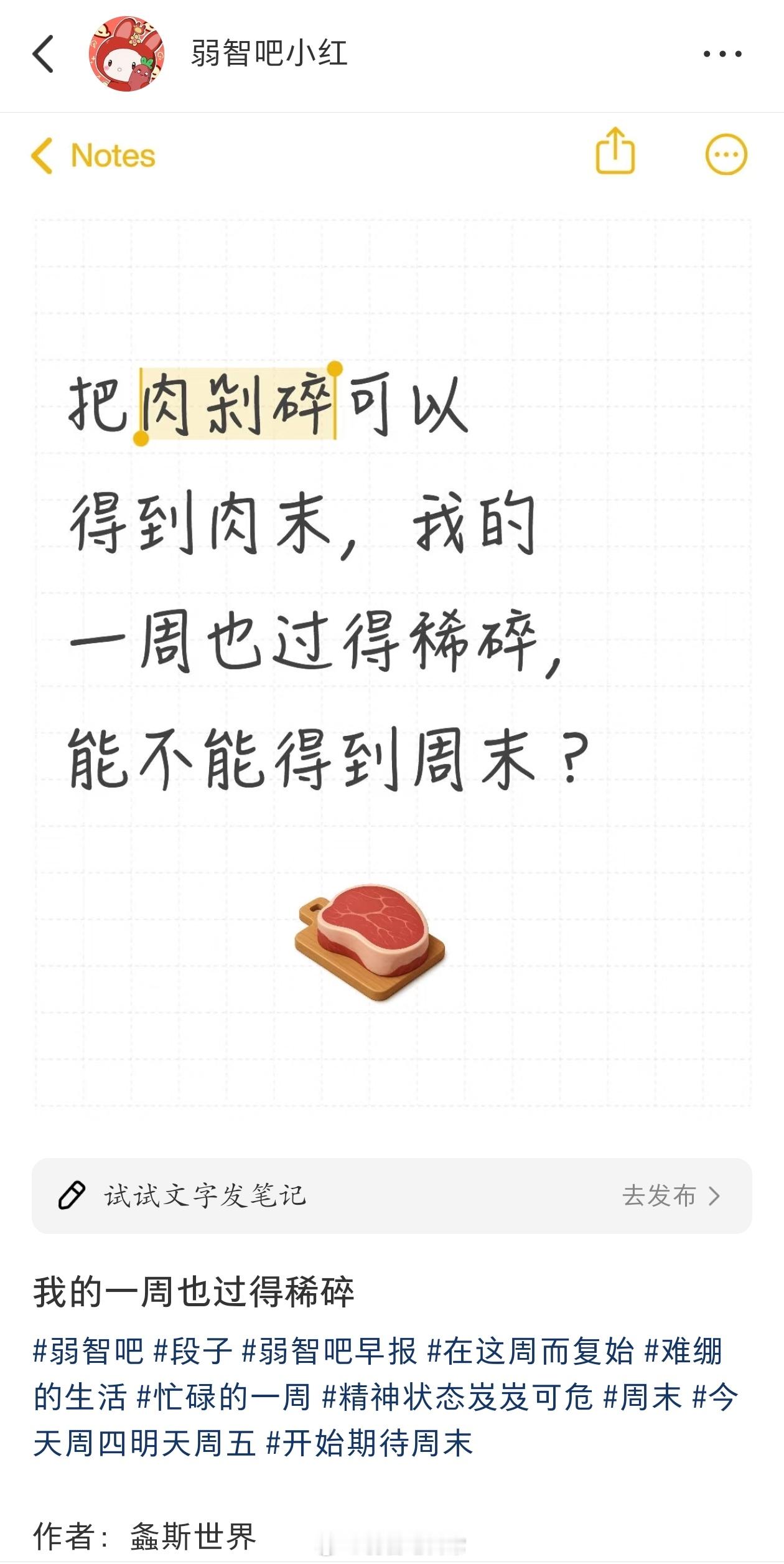 我一周过得稀碎，能不能得到周末？弱智吧日常弱吧老贴怀念​​​