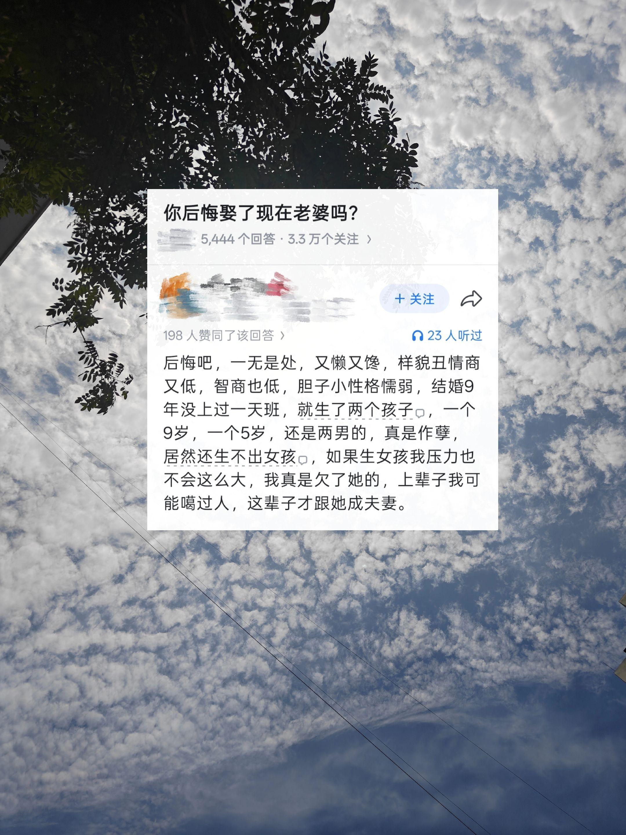 你后悔娶了现在的老婆吗？
