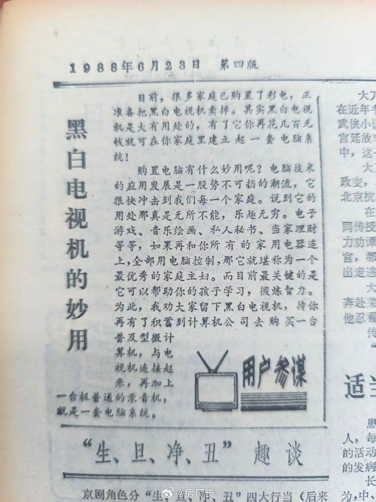 1988年，很多家庭购买了彩电，教你黑白电视机的妙用