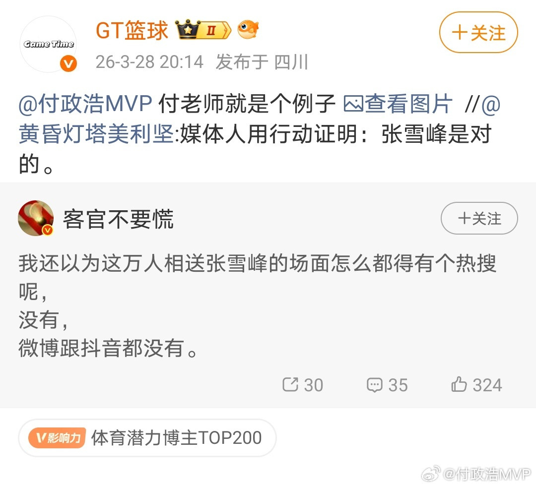 张雪峰追悼会没上热搜，其实大家都能明白咋回事。居然还有人甩锅给媒体人。追悼会能不