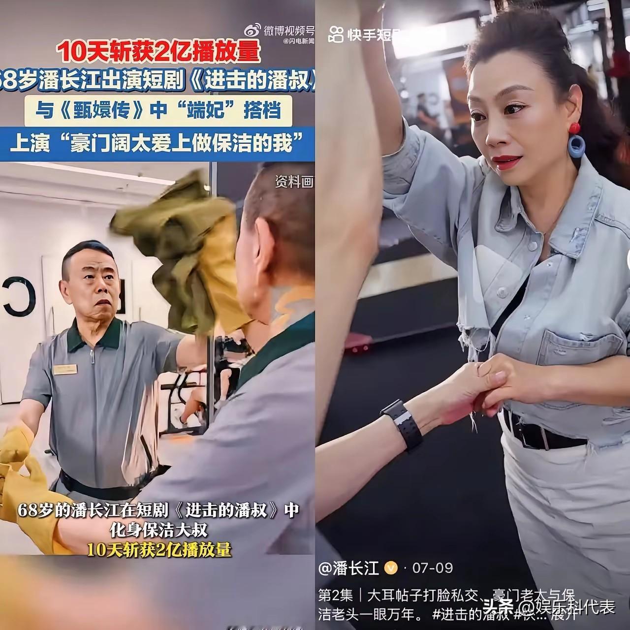 68岁潘长江演短剧，10天破2亿播放。这数据真吓人。他在《进击的潘叔》里演个