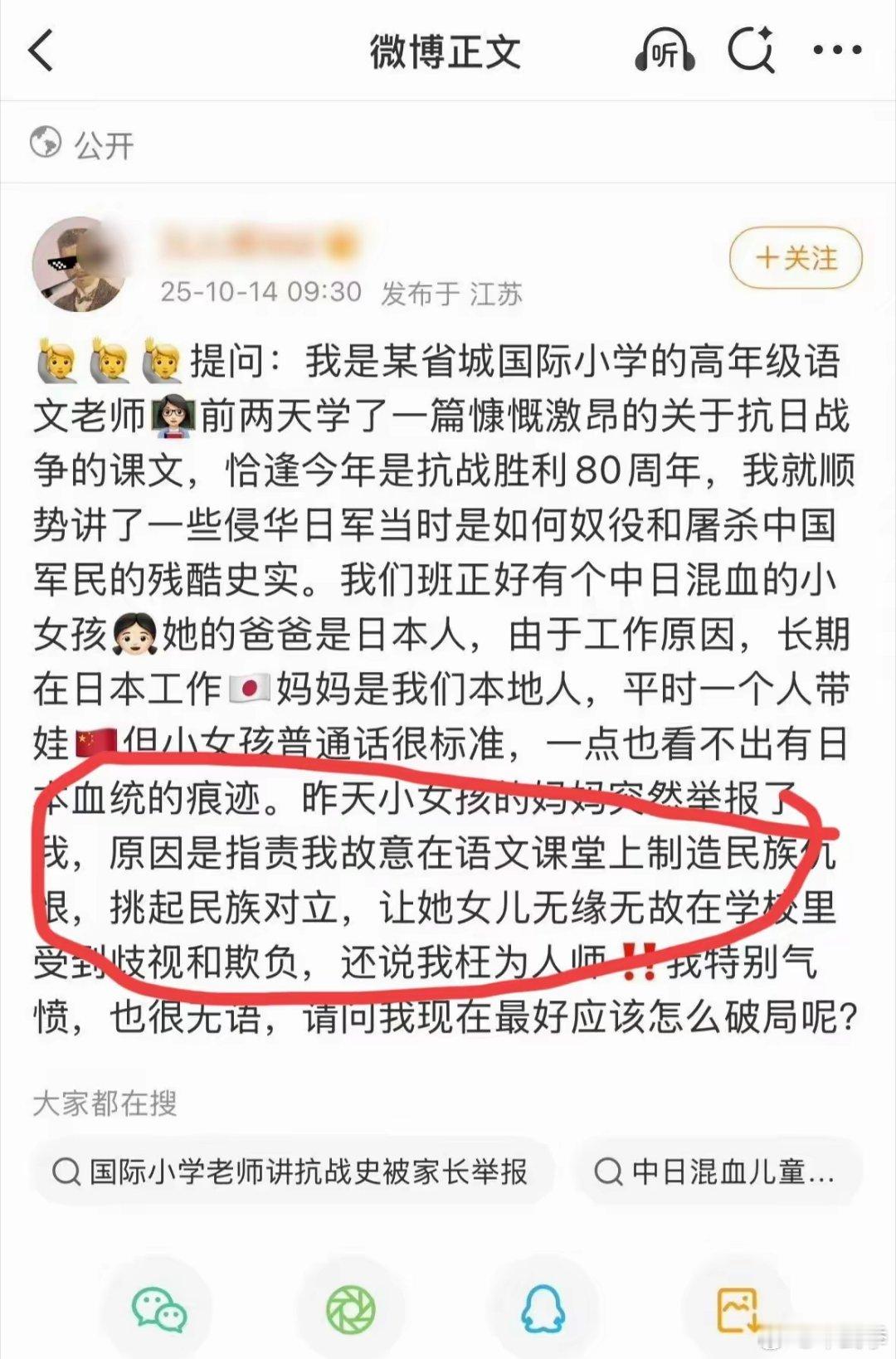 令人咂舌！江苏一国际小学语文老师讲述中日战战争史，恰好班里有学生是中日混血儿，隔