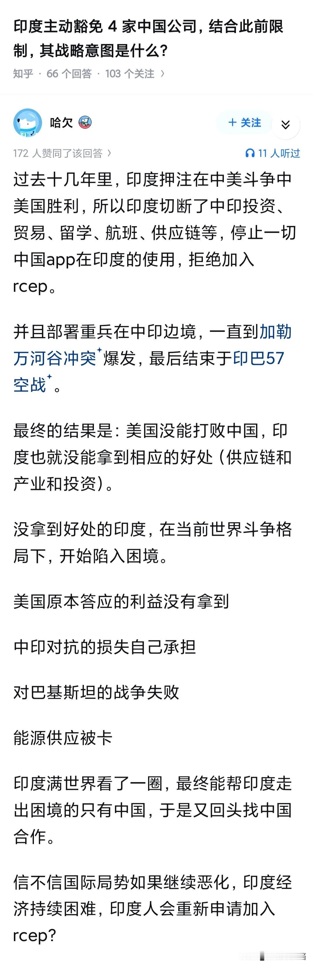 印度主动豁免4家中国公司，结合此前限制，其战略意图是什么？外资被杀的干干