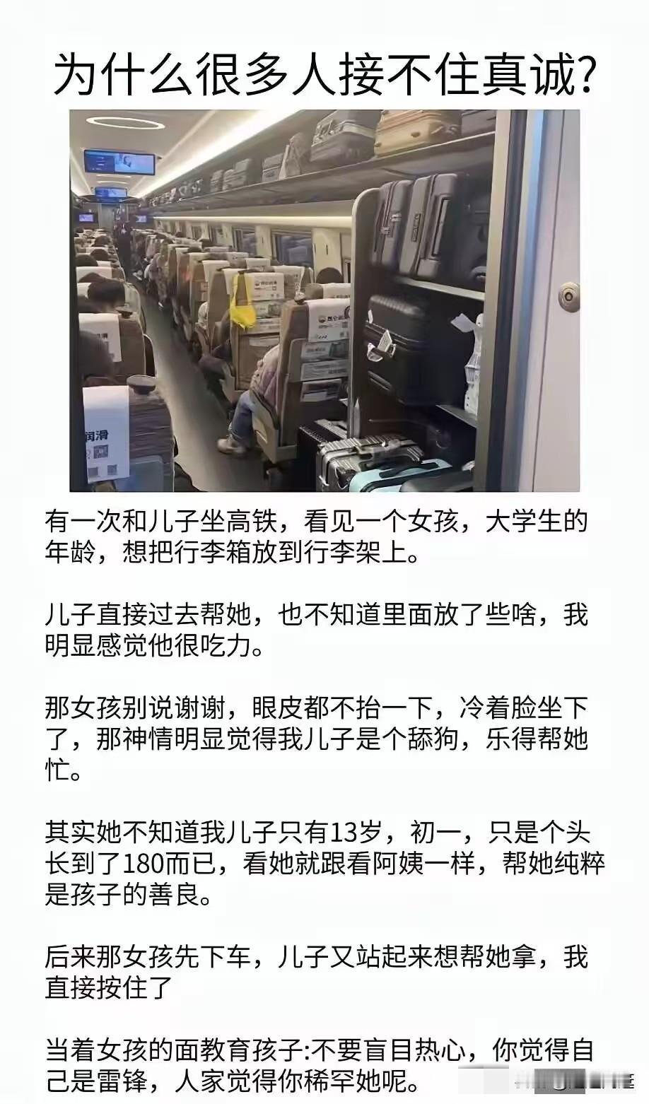 网传13岁男孩身高180，在高铁上帮女大学生放行李，而对方全程没有道谢。女孩下车