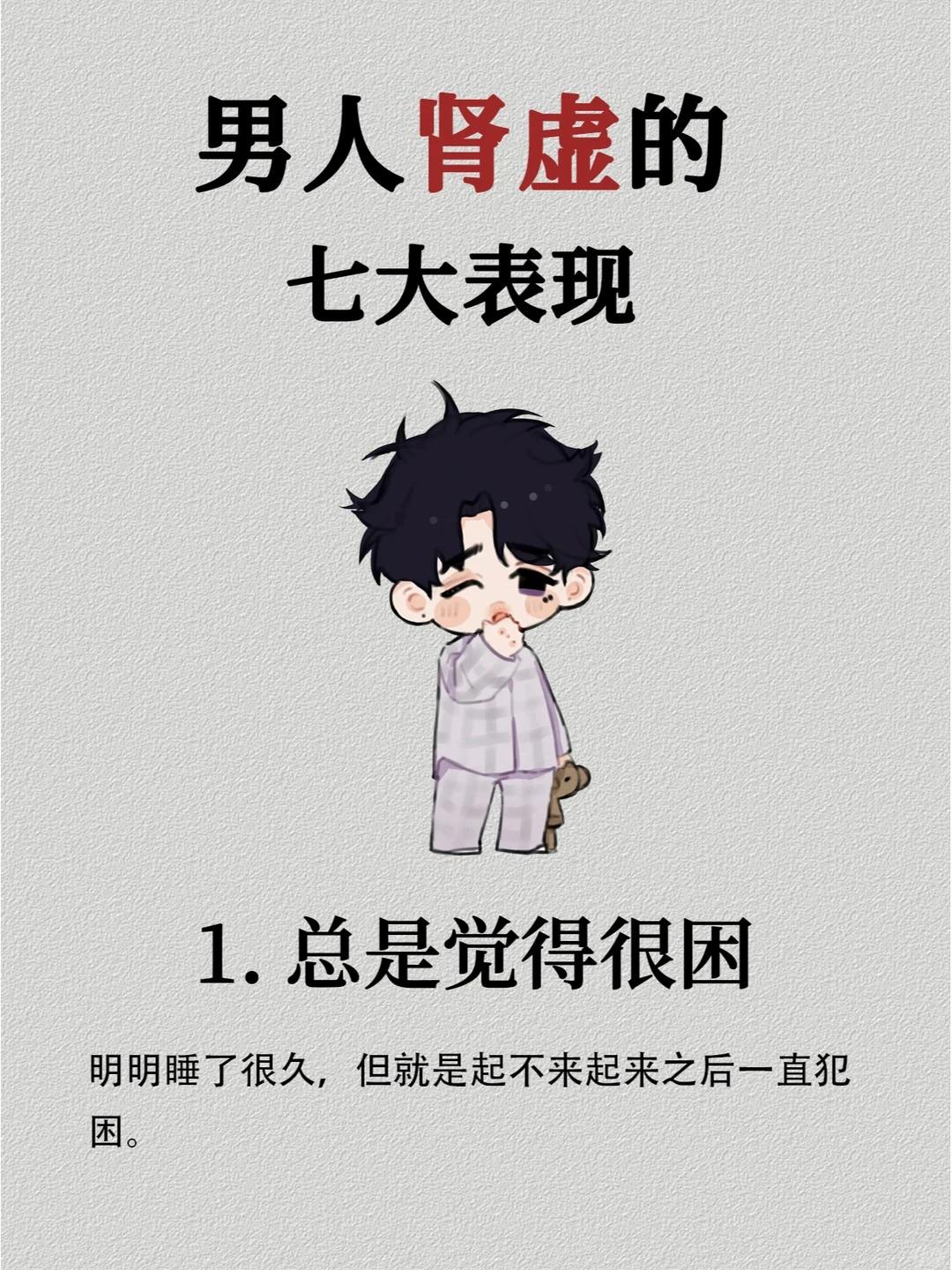 男人肾气亏虚，身体会有这6个信号