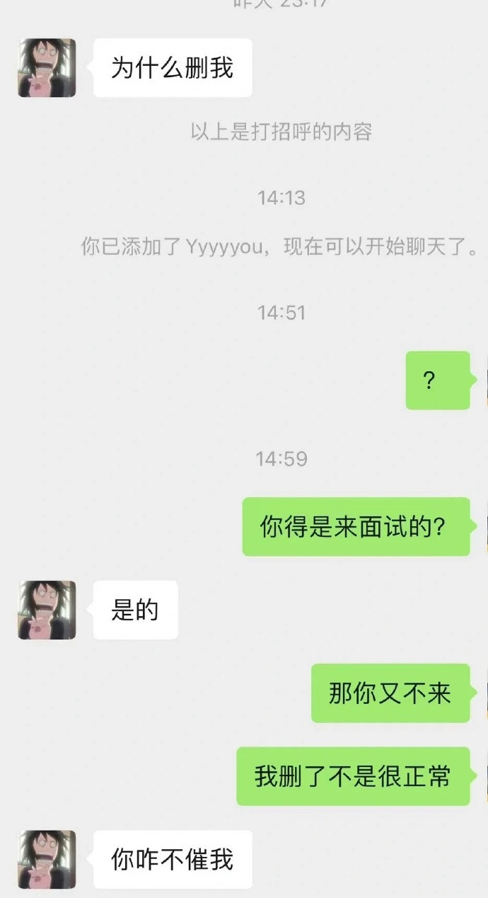 hr的无语瞬间之少爷请面试