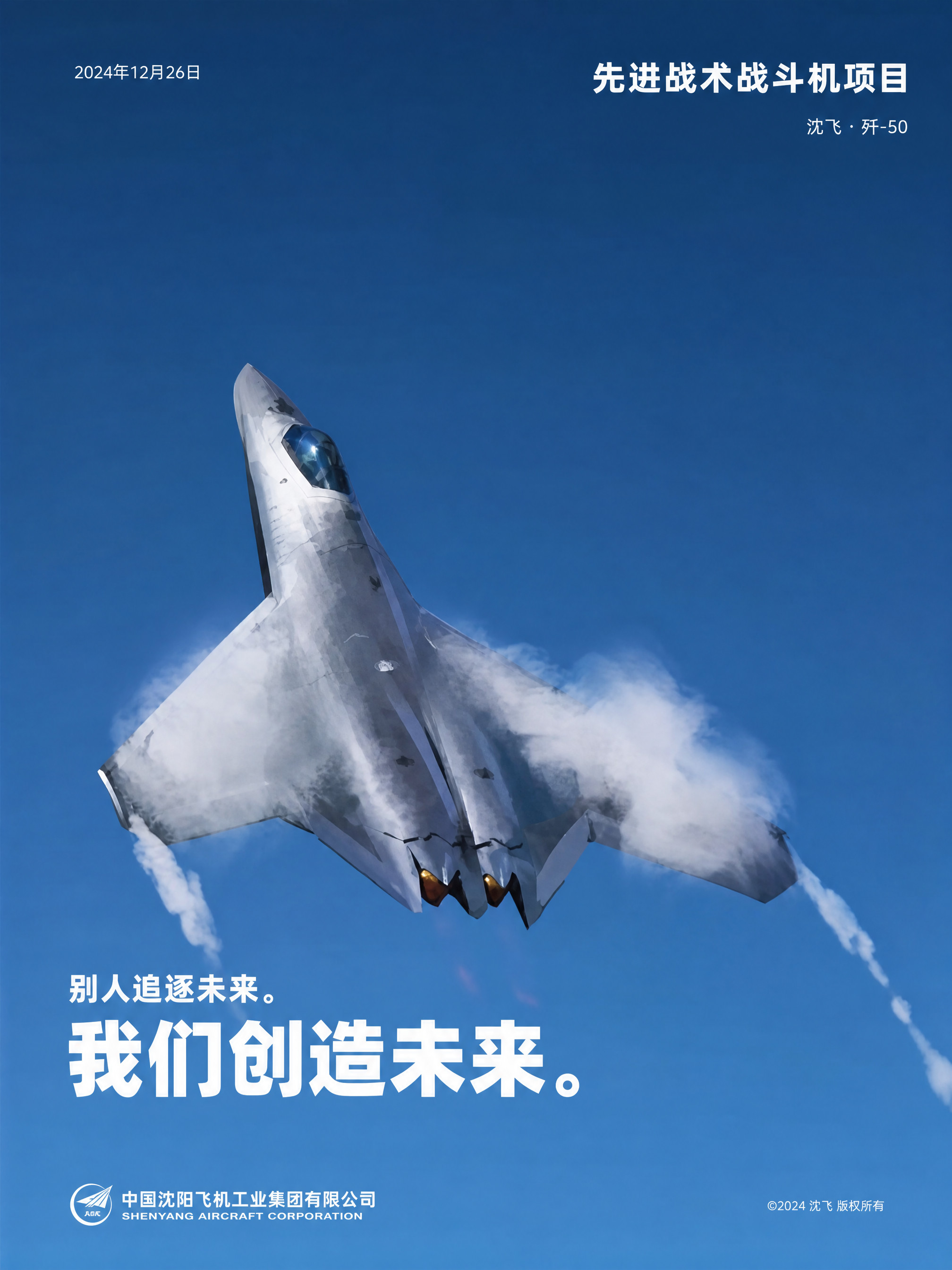 烽火问鼎计划歼-50版AI复刻宣传海报