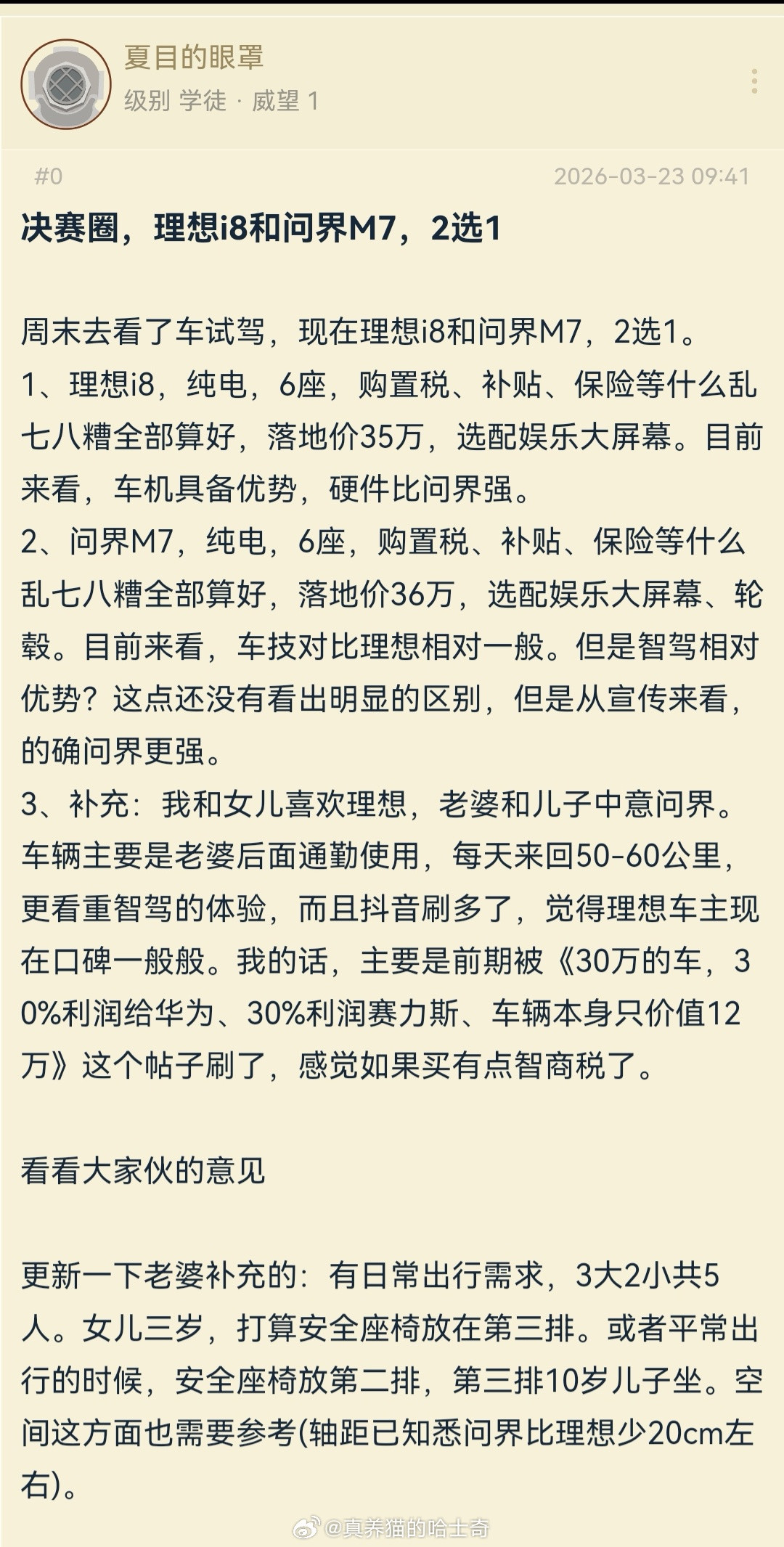 30万的车，30%利润给华为、30%利润赛力斯、车辆本身只价值12万这里面还少了