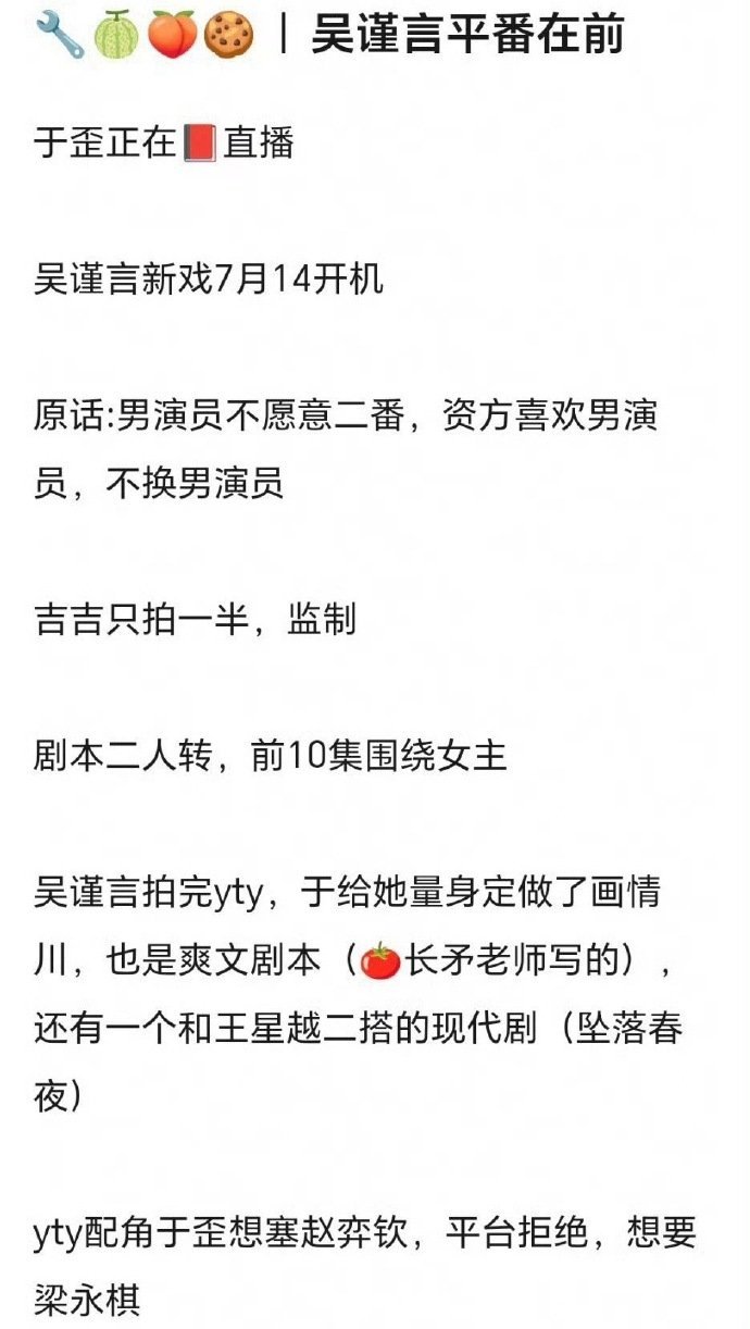 于正曝御廷谣男主不接受二番于正曝御廷谣不开机的原因于正说吴谨言《御庭谣》7月份
