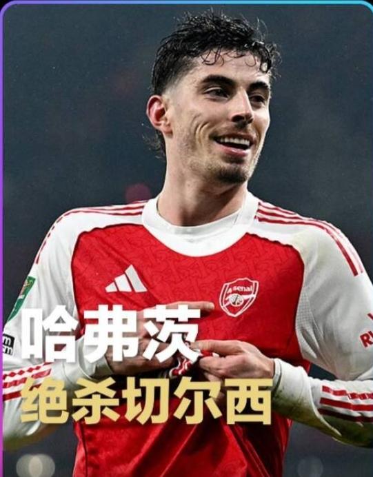 哈弗茨一击致命，阿森纳这招扮猪吃虎，够阴损的！尽管英超豪门对于联赛杯向来不太当