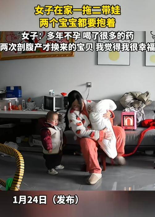 人类的幸福其实并不相通的。一女子在家一拖二带娃，两个宝宝都要抱着，我看着都累