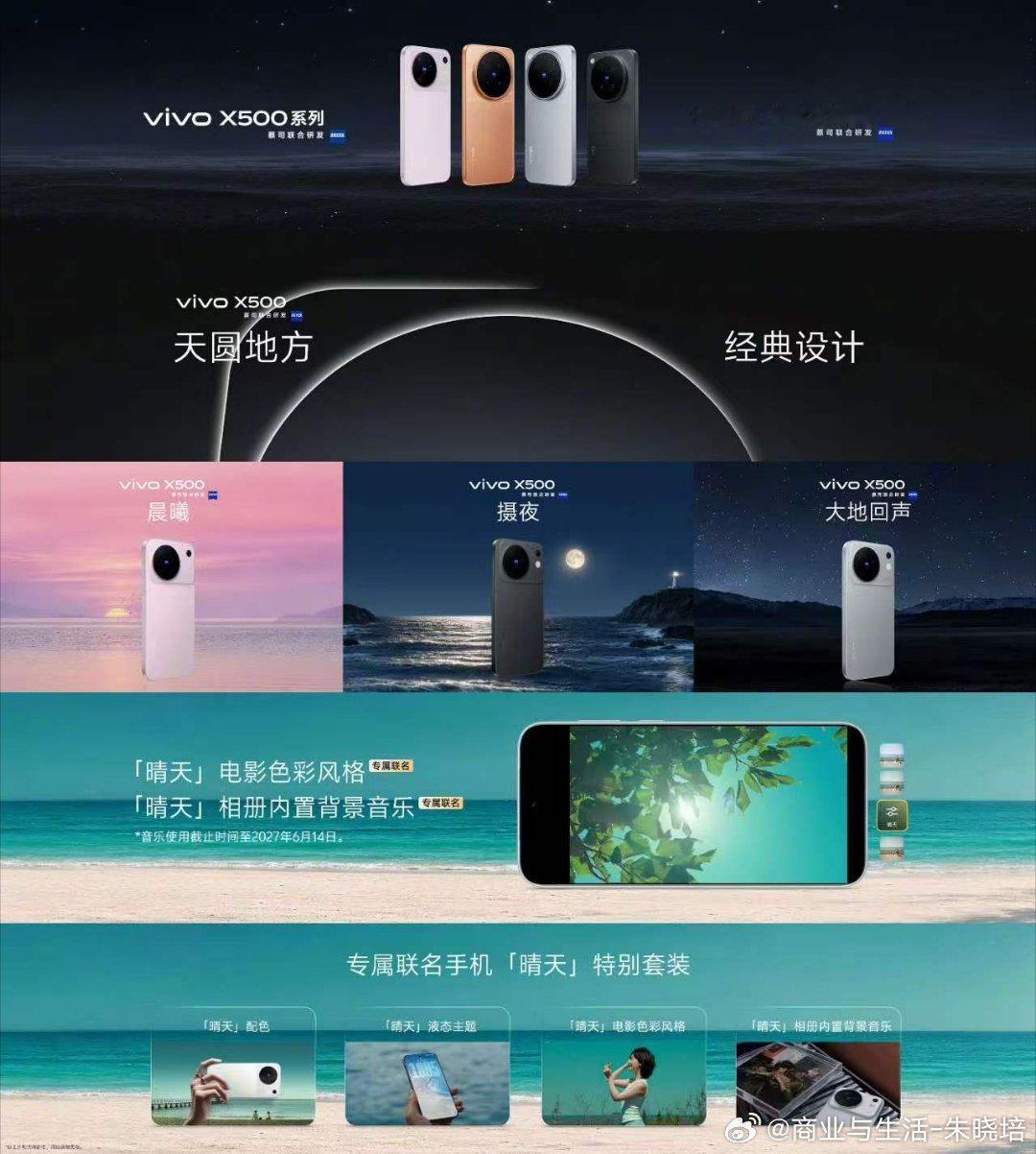 vivoX500系列标准版外观：X500外观延续X系列的设计语言，回归东