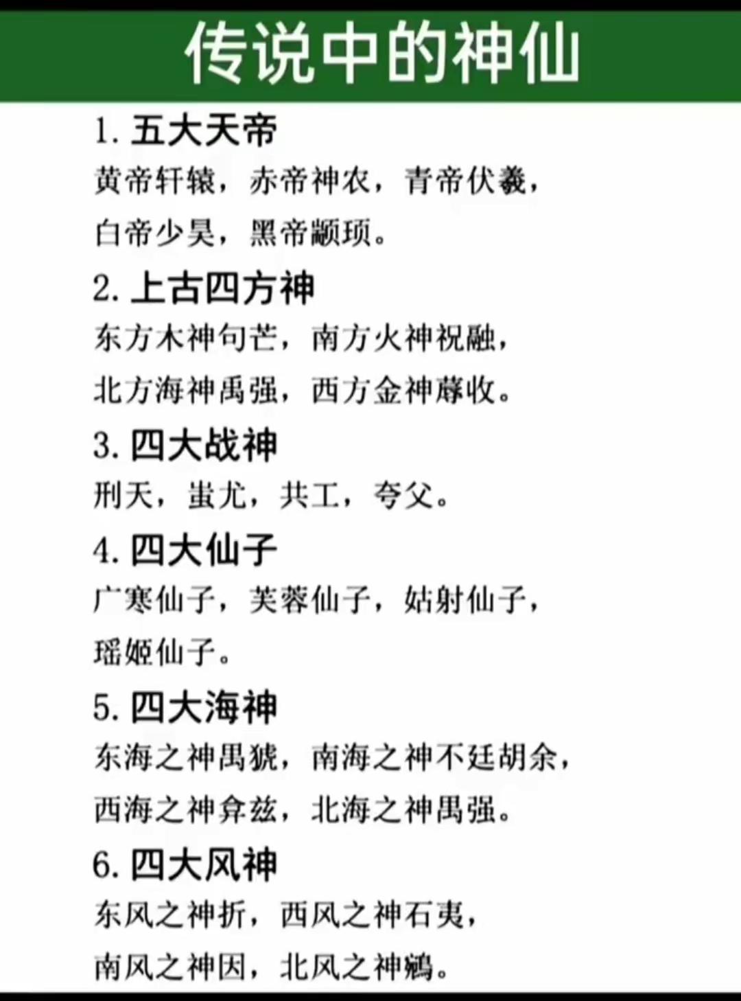 传说中的神仙
