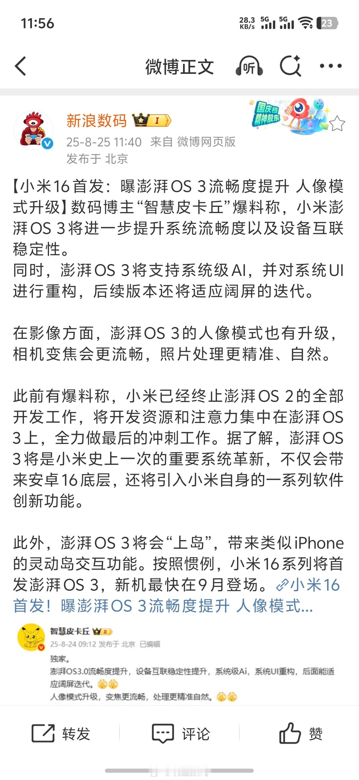 小米澎湃系统这两年被骂得挺惨的，这回说系统要提升，不知道能升到啥样？现在安卓最好