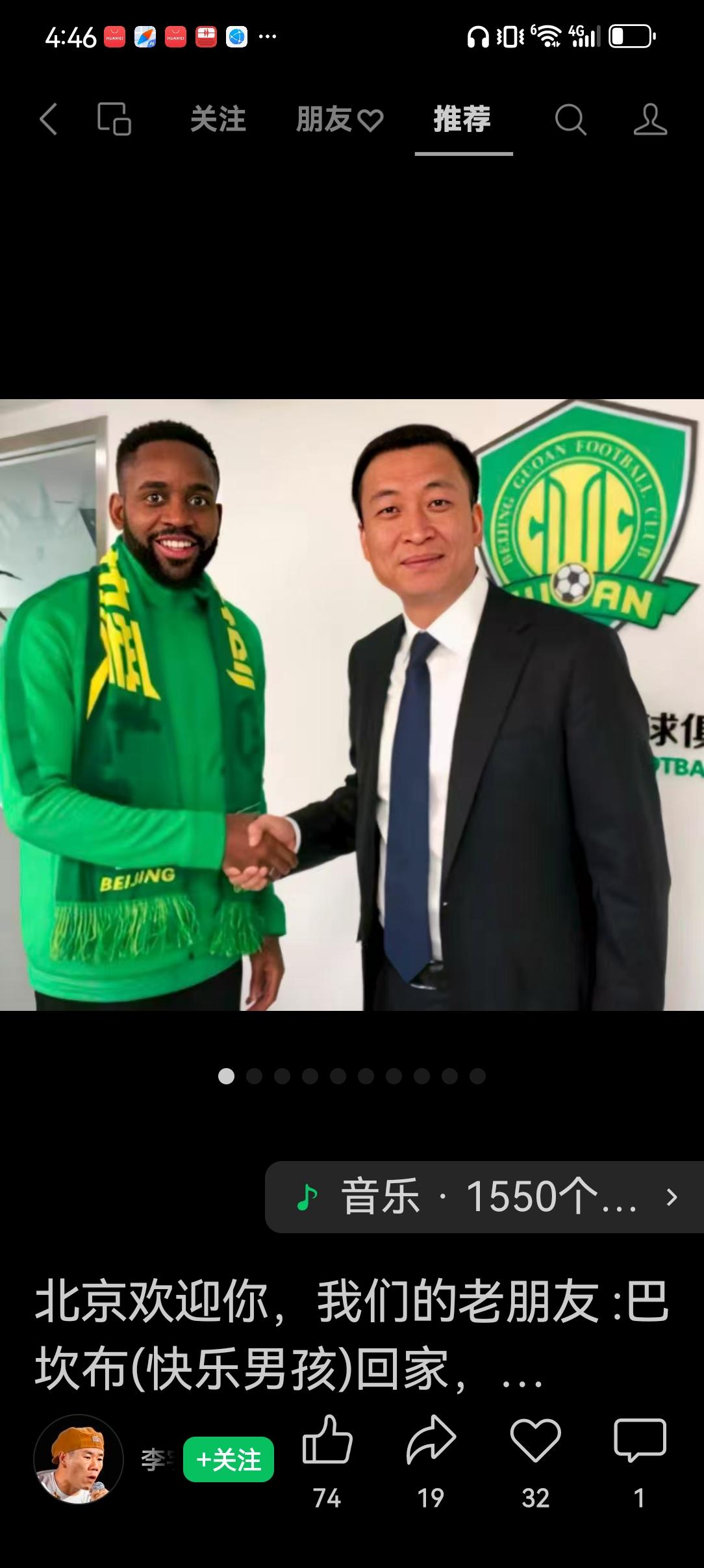 巴坎布回京了，国安队快乐男孩巴坎布，参加完美加墨世界杯之后，将在17日重回工体，
