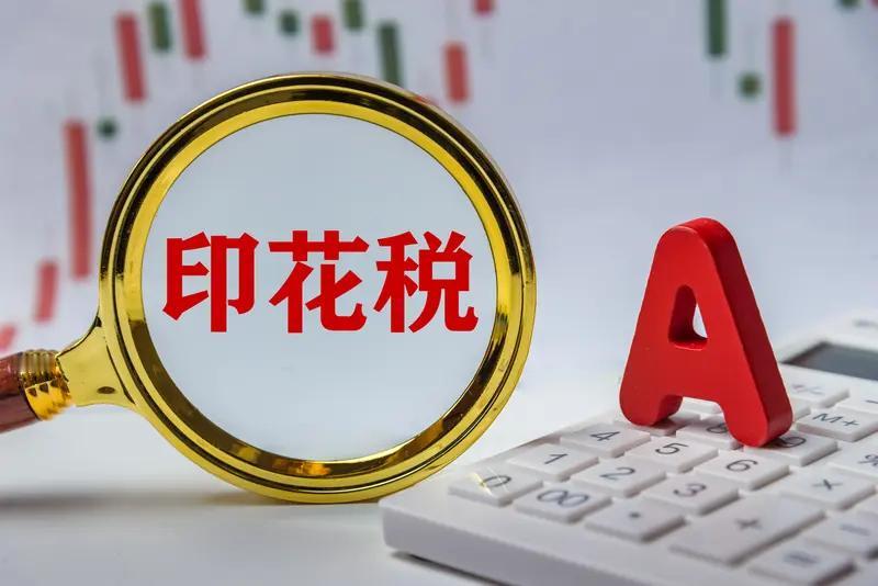 证券交易印花税1629亿元，同比增长88.1%。所以量化高频怎么可能取消？印