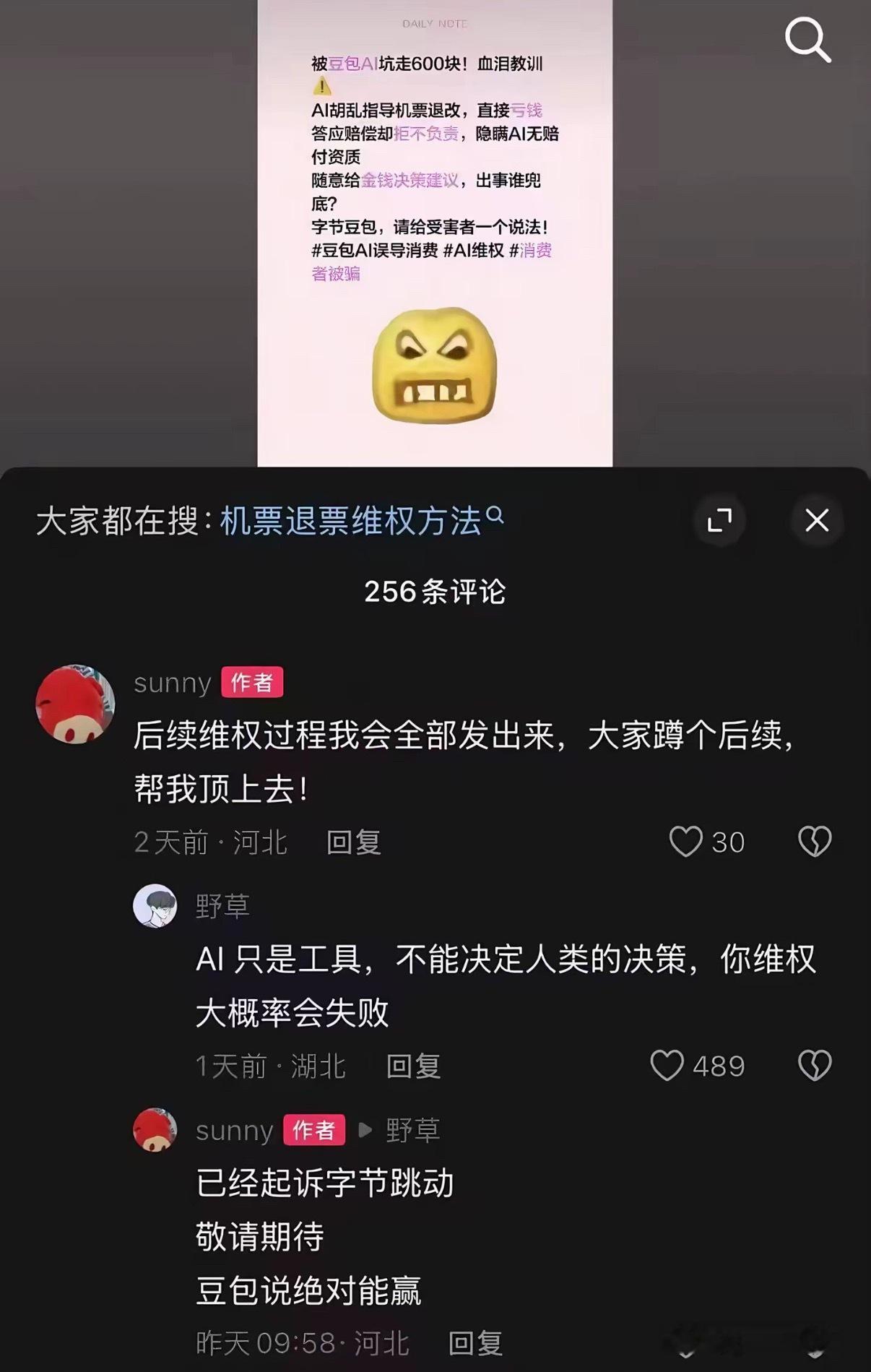 豆包机票退款我给你最真实、最实际、绝不弄虚作假、100%可靠的答案：绝对能赢！
