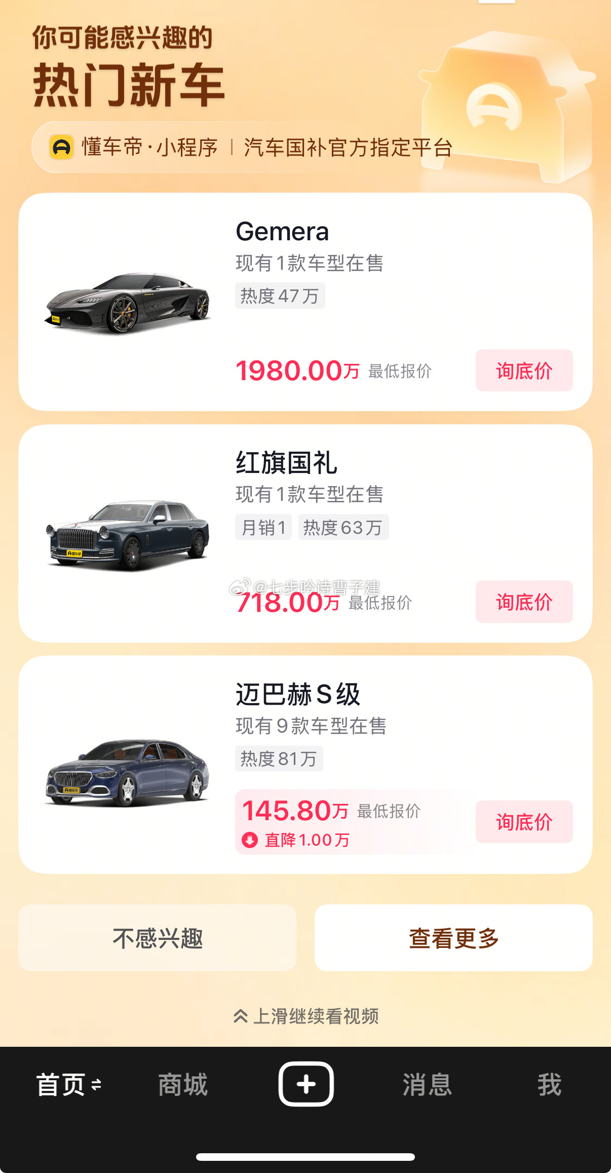 不是，抖也太看得起我这种琼B了，我咬咬牙也就能买得起第三辆车​​​[捂脸哭][允
