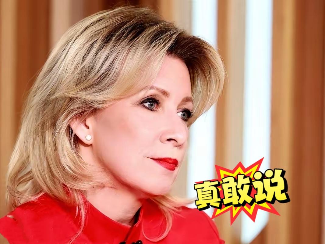 毛子那个外交女发言人，扎哈罗娃，是真敢说啊。怼马克龙的话，简直一针见血到让人